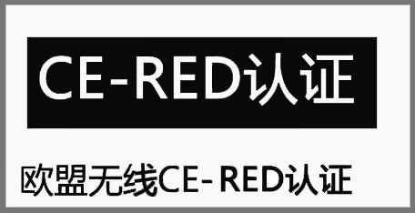 無線RED檢測報告