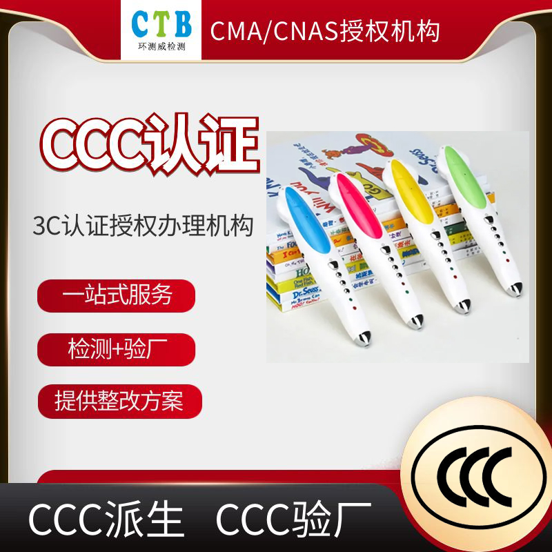 玩具CCC檢測(cè)認(rèn)證