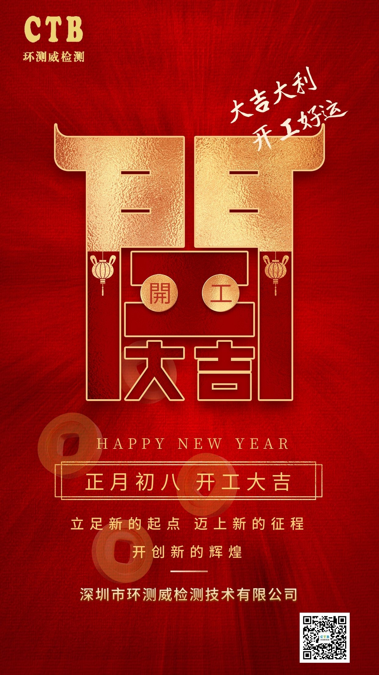 環(huán)測(cè)威開(kāi)工大吉